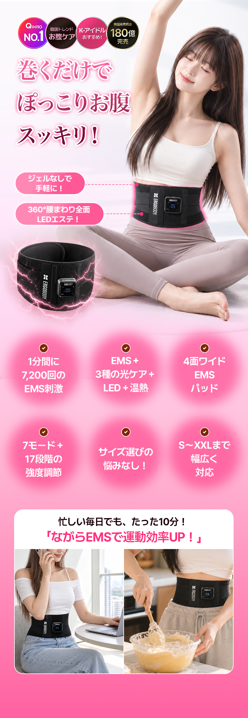Qoo10] エルゴボディ EMSベルト EMSベルト 腹筋ベルト